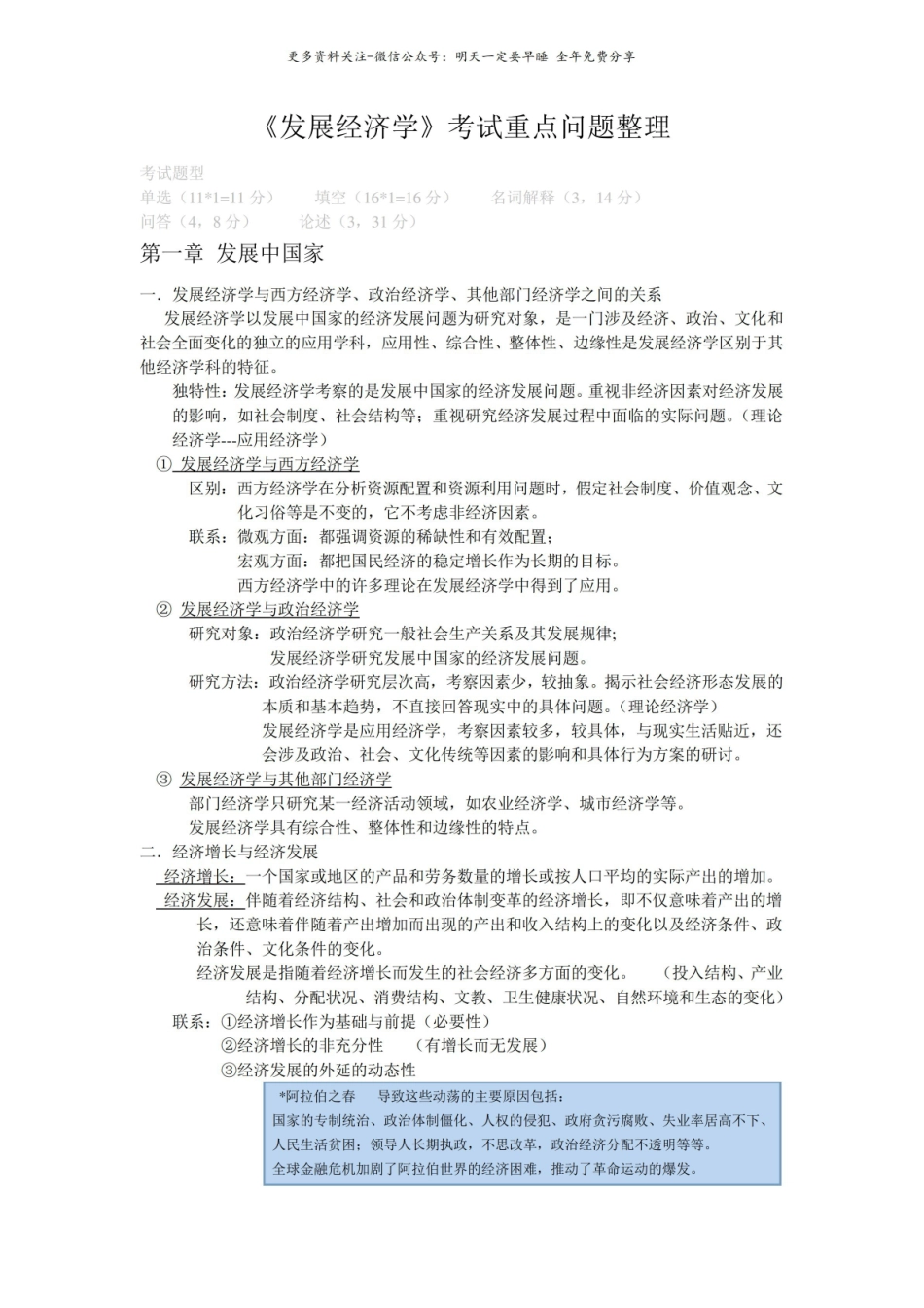 《发展经济学》考试重点问题整理讲解.pdf_第1页
