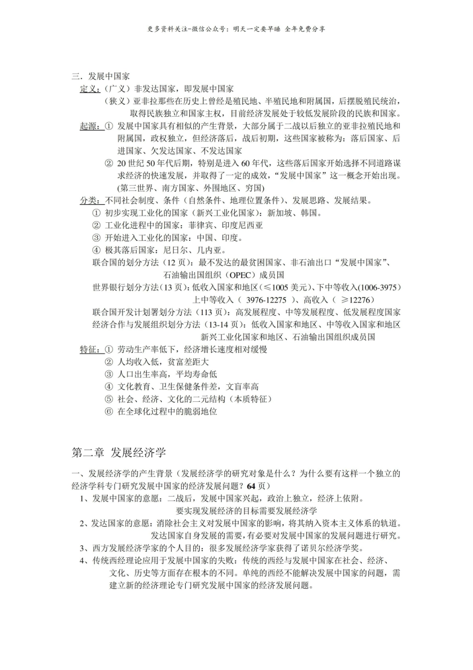 《发展经济学》考试重点问题整理讲解.pdf_第2页