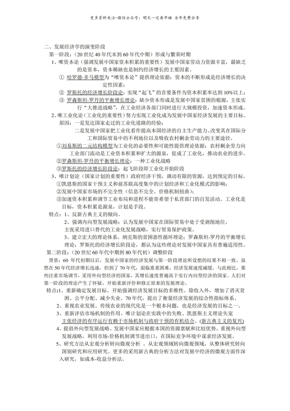 《发展经济学》考试重点问题整理讲解.pdf_第3页