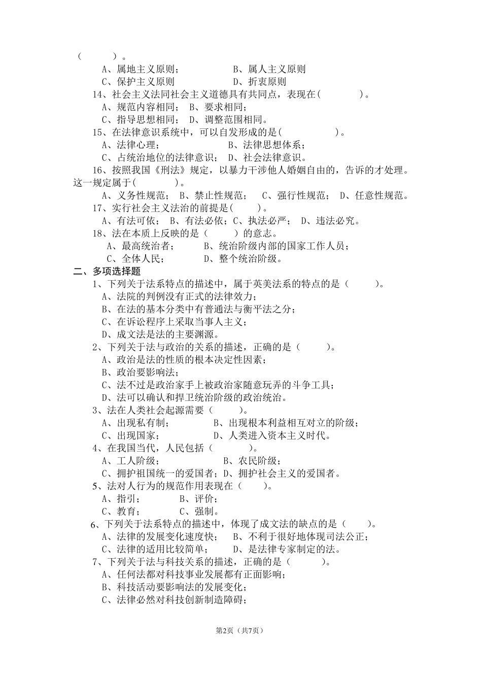 《法理学》期末复习题及参考答案【7页】.pdf_第2页