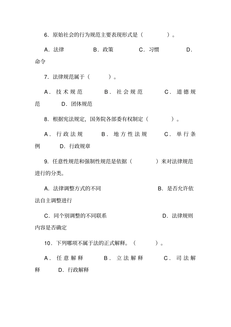 《法理学》试题及答案【8页】.pdf_第2页