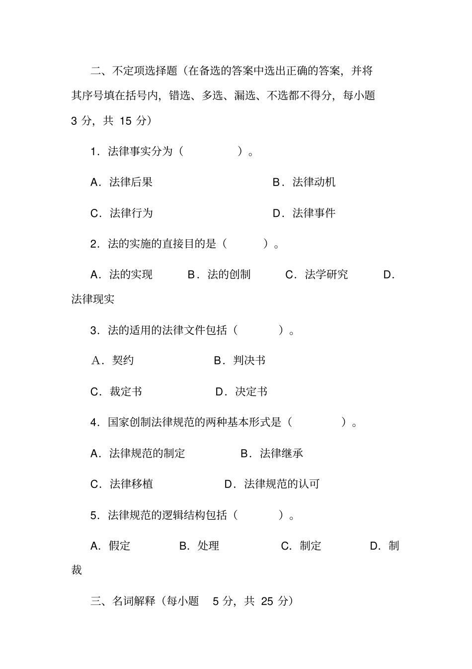 《法理学》试题及答案【8页】.pdf_第3页