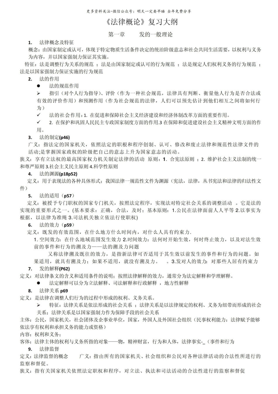 《法学概论》复习大纲.pdf_第1页