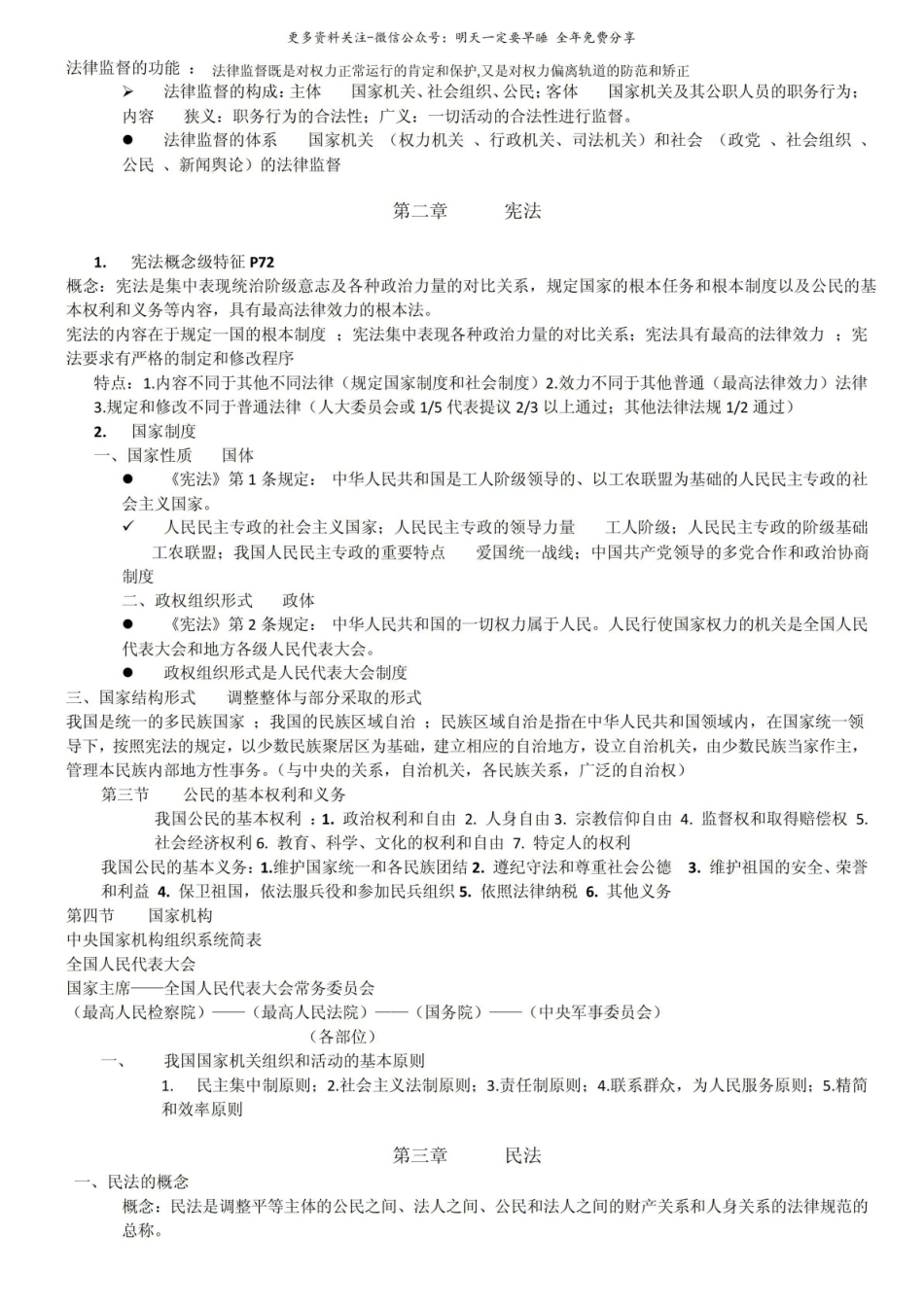 《法学概论》复习大纲.pdf_第2页