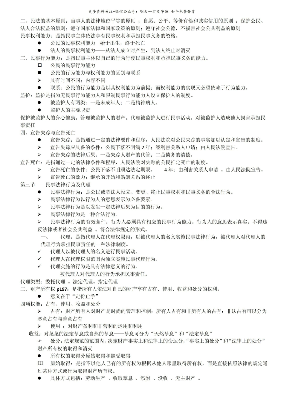 《法学概论》复习大纲.pdf_第3页