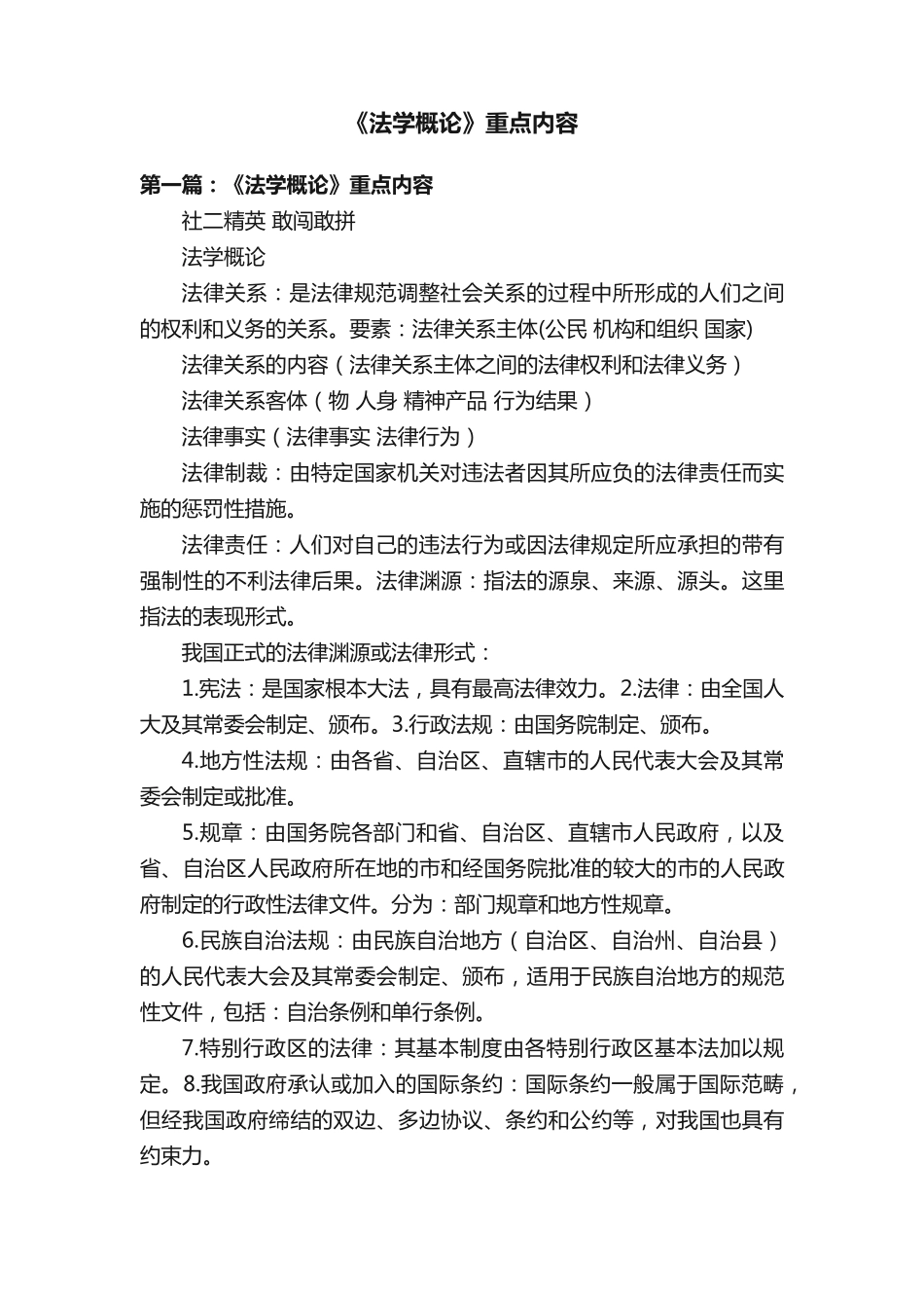 《法学概论》重点内容.pdf_第1页