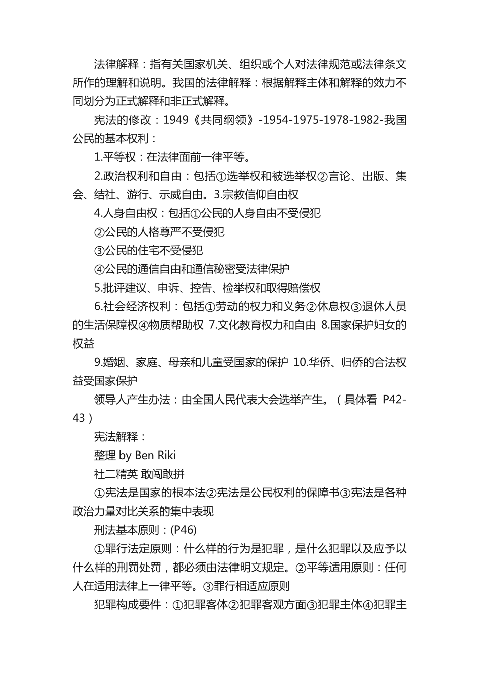 《法学概论》重点内容.pdf_第2页