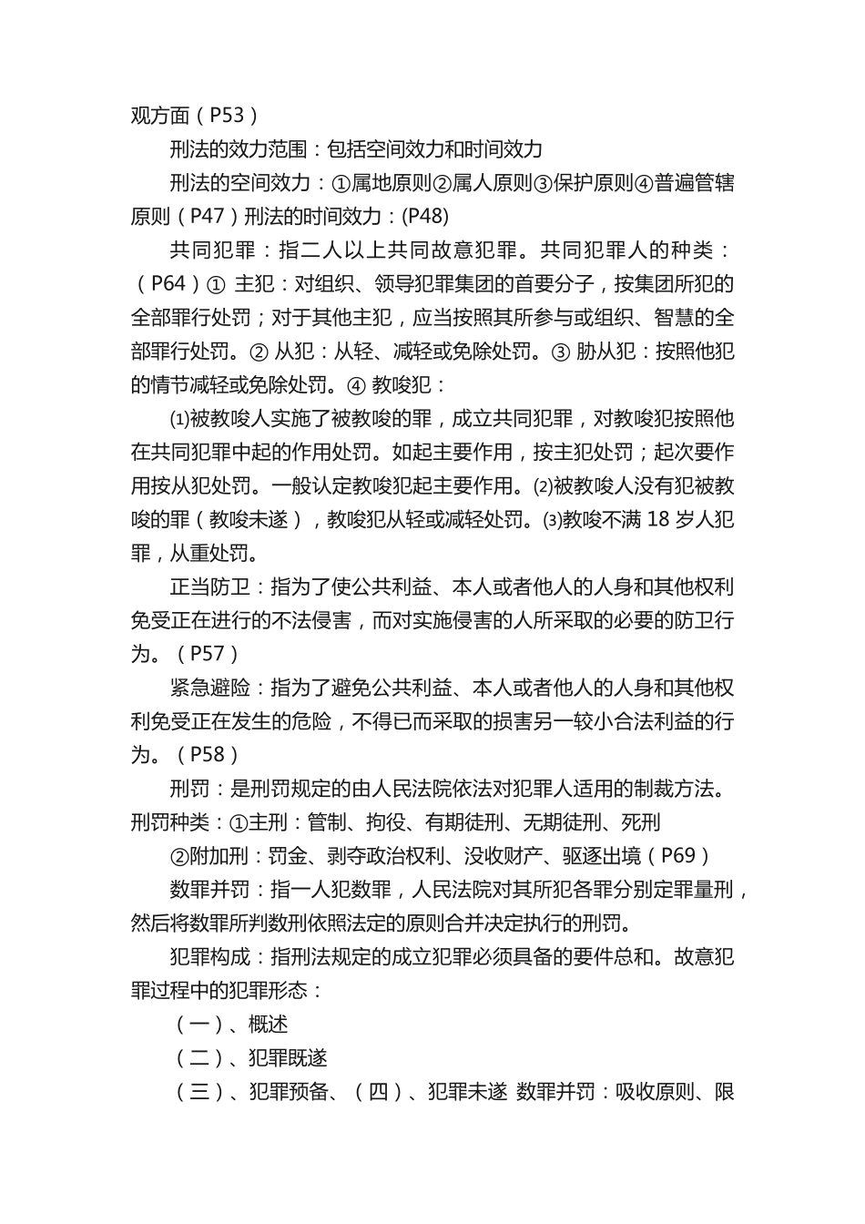 《法学概论》重点内容.pdf_第3页