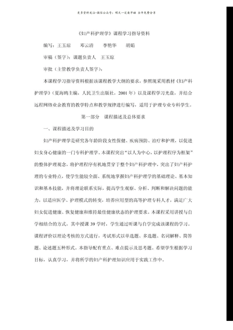 《妇产科护理学》学习指导.pdf_第2页