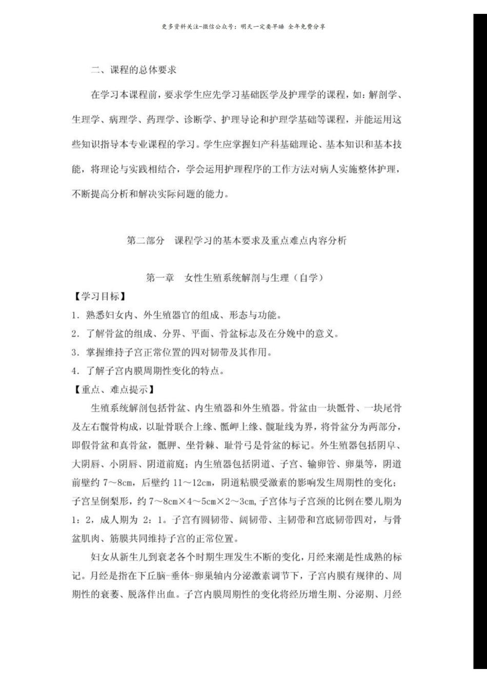 《妇产科护理学》学习指导.pdf_第3页