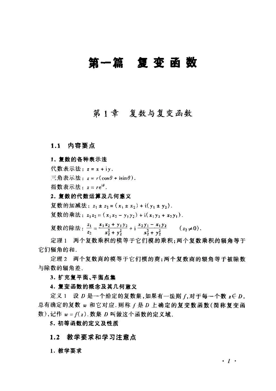 《复变函数与积分变换》(苏变萍-陈东立)答案 --【112页】.pdf_第1页