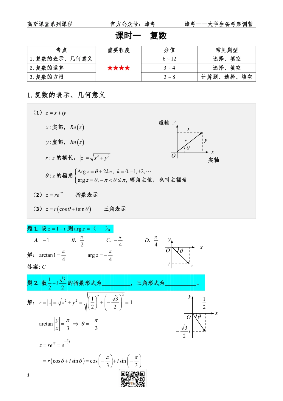 《复变与积分变换》讲义笔记【高斯课堂】.pdf_第2页