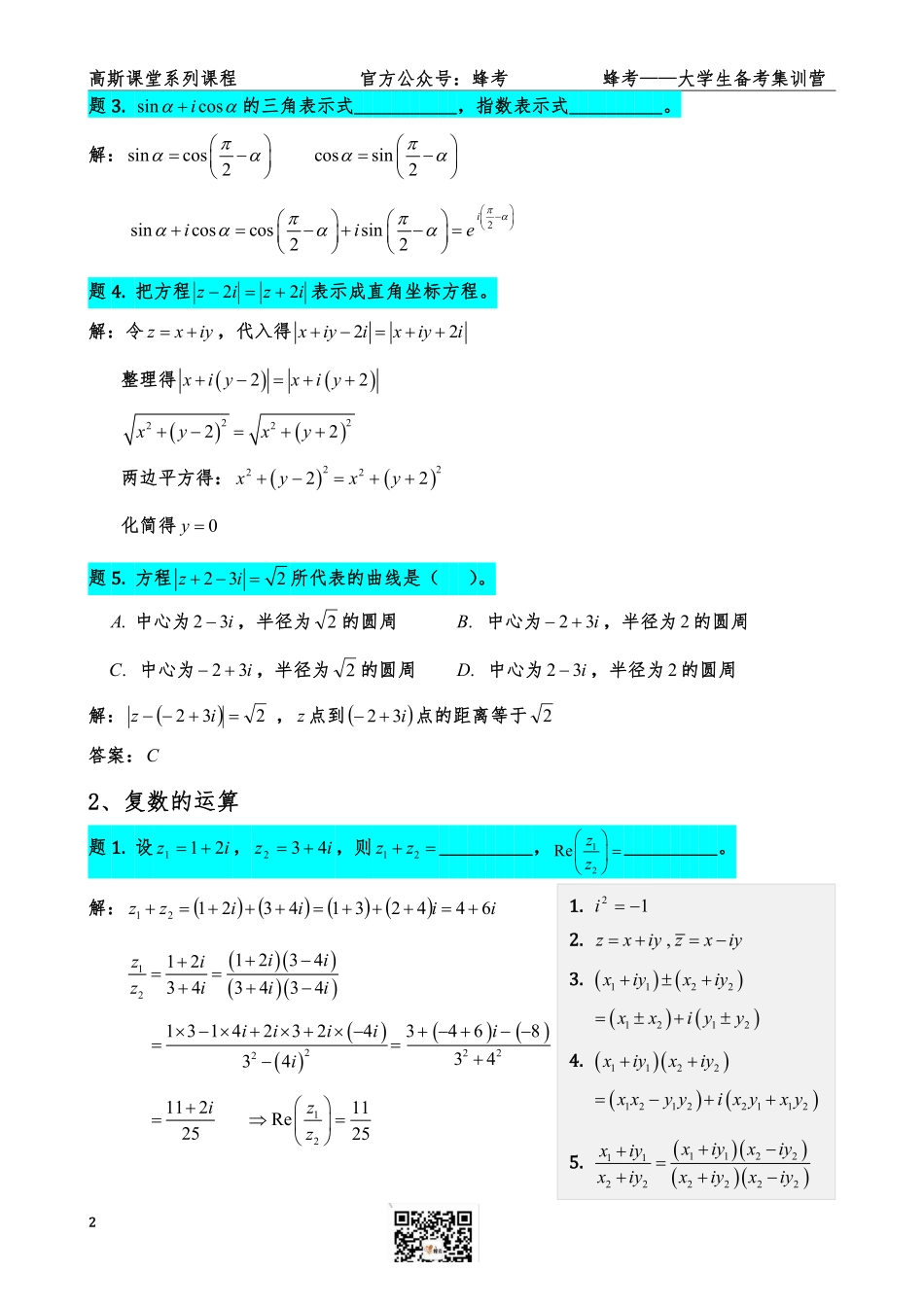 《复变与积分变换》讲义笔记【高斯课堂】.pdf_第3页