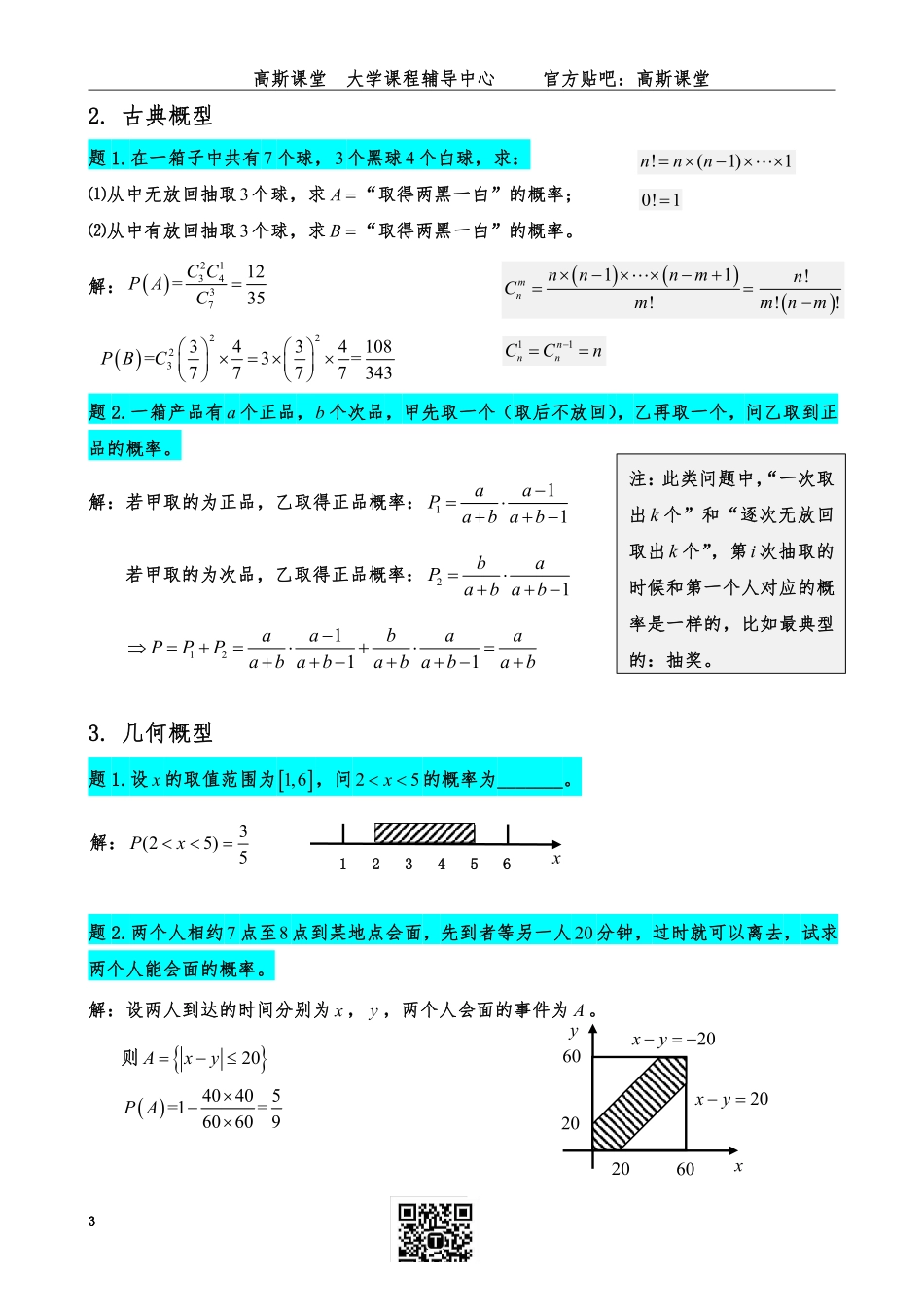 《概率论与数理统计》讲义笔记【高斯课堂】.pdf_第3页