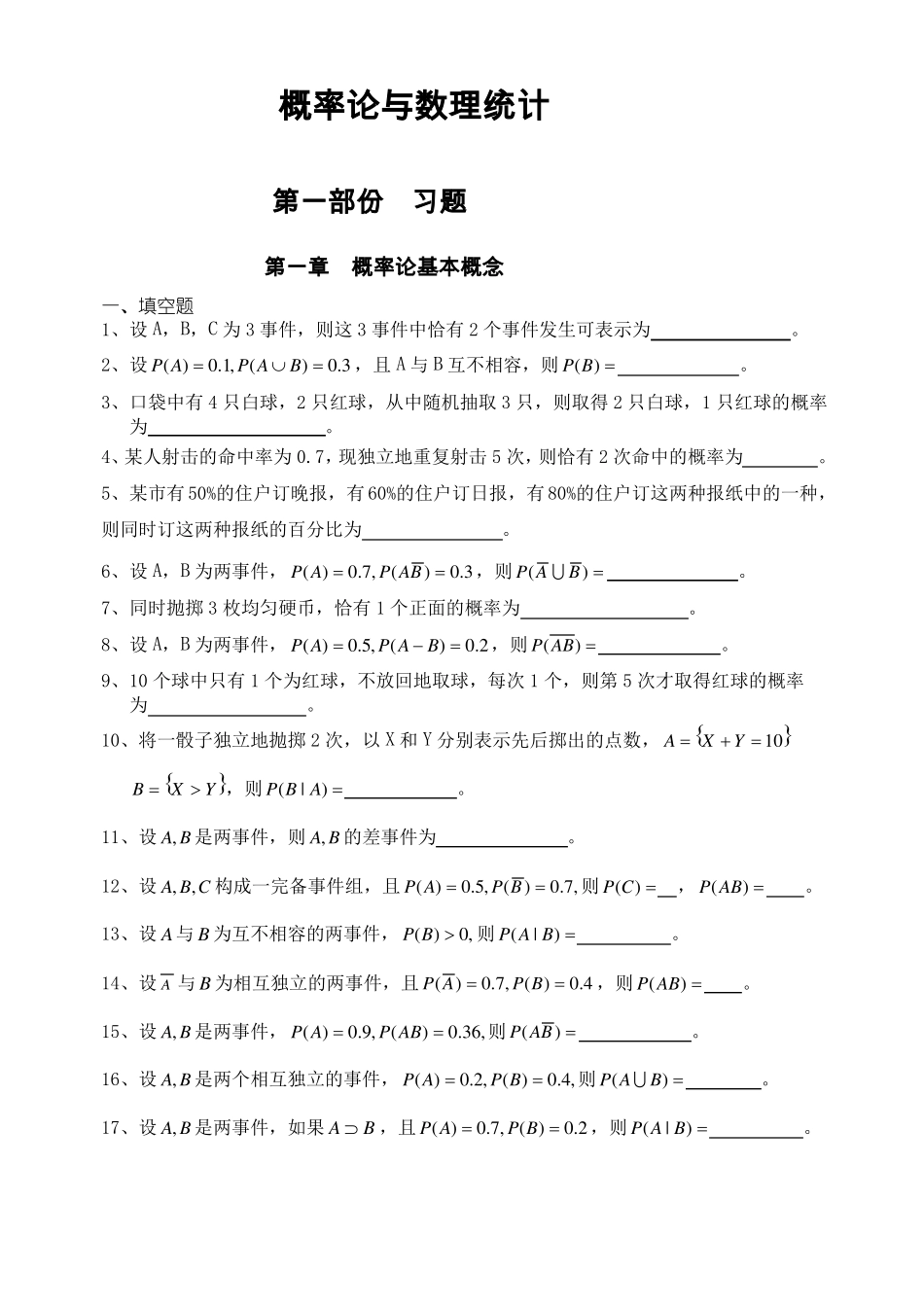 《概率论与数理统计》习题及答案(52页).pdf_第1页