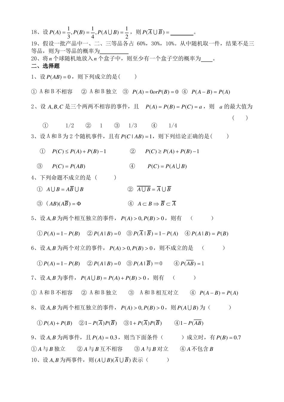 《概率论与数理统计》习题及答案(52页).pdf_第2页
