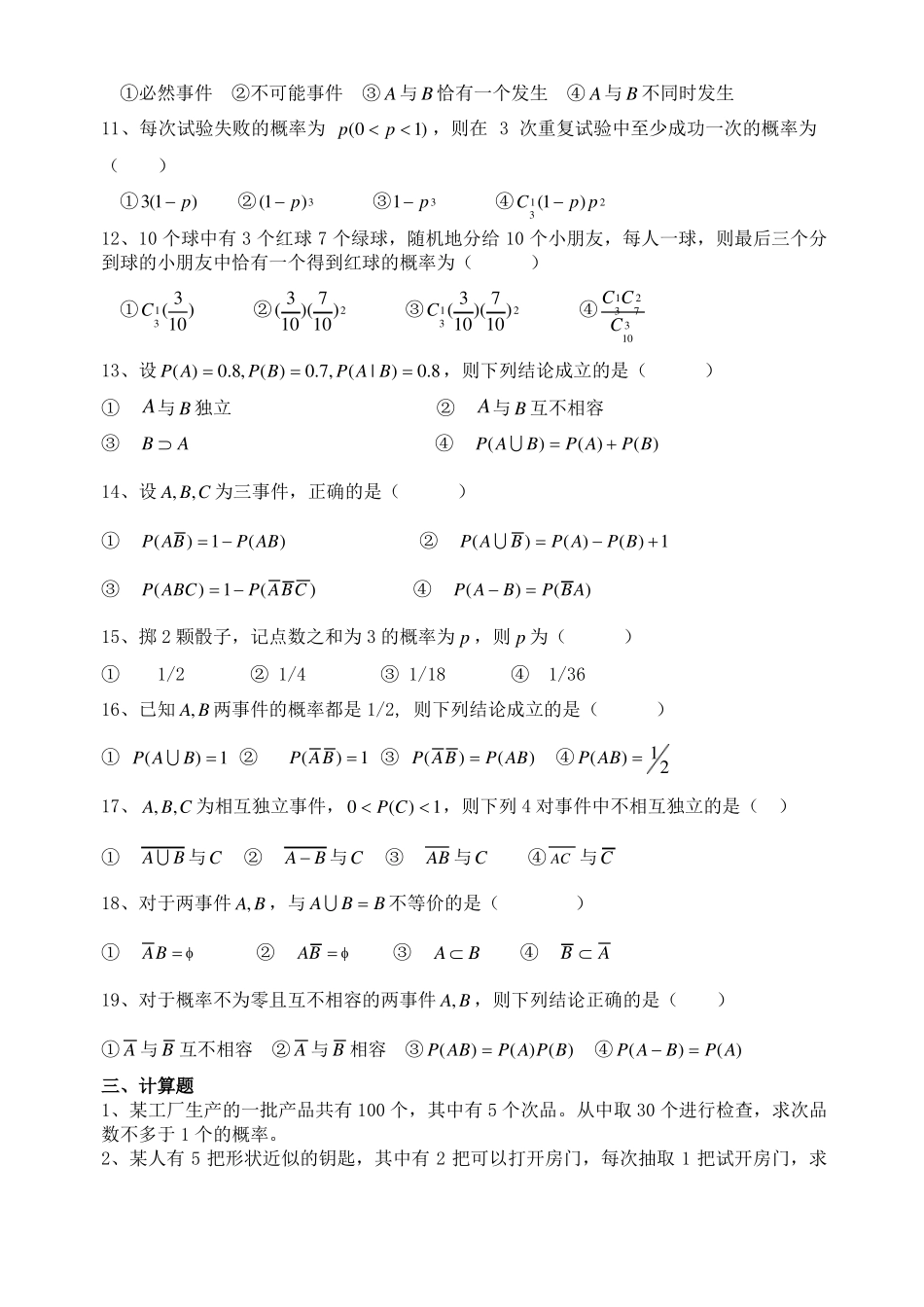 《概率论与数理统计》习题及答案(52页).pdf_第3页