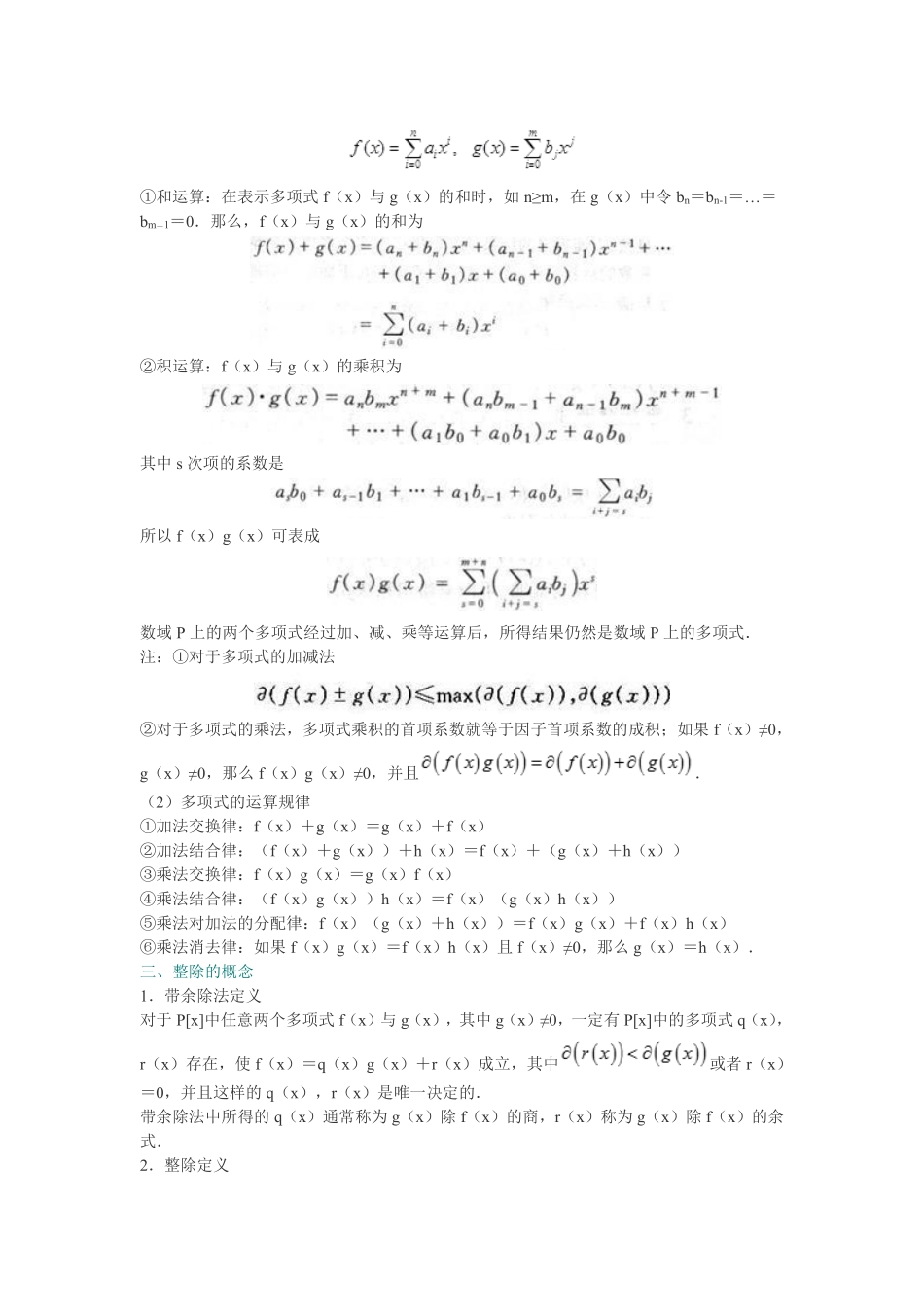 《高等代数》笔记和课后习题（含考研真题）详解.pdf_第3页