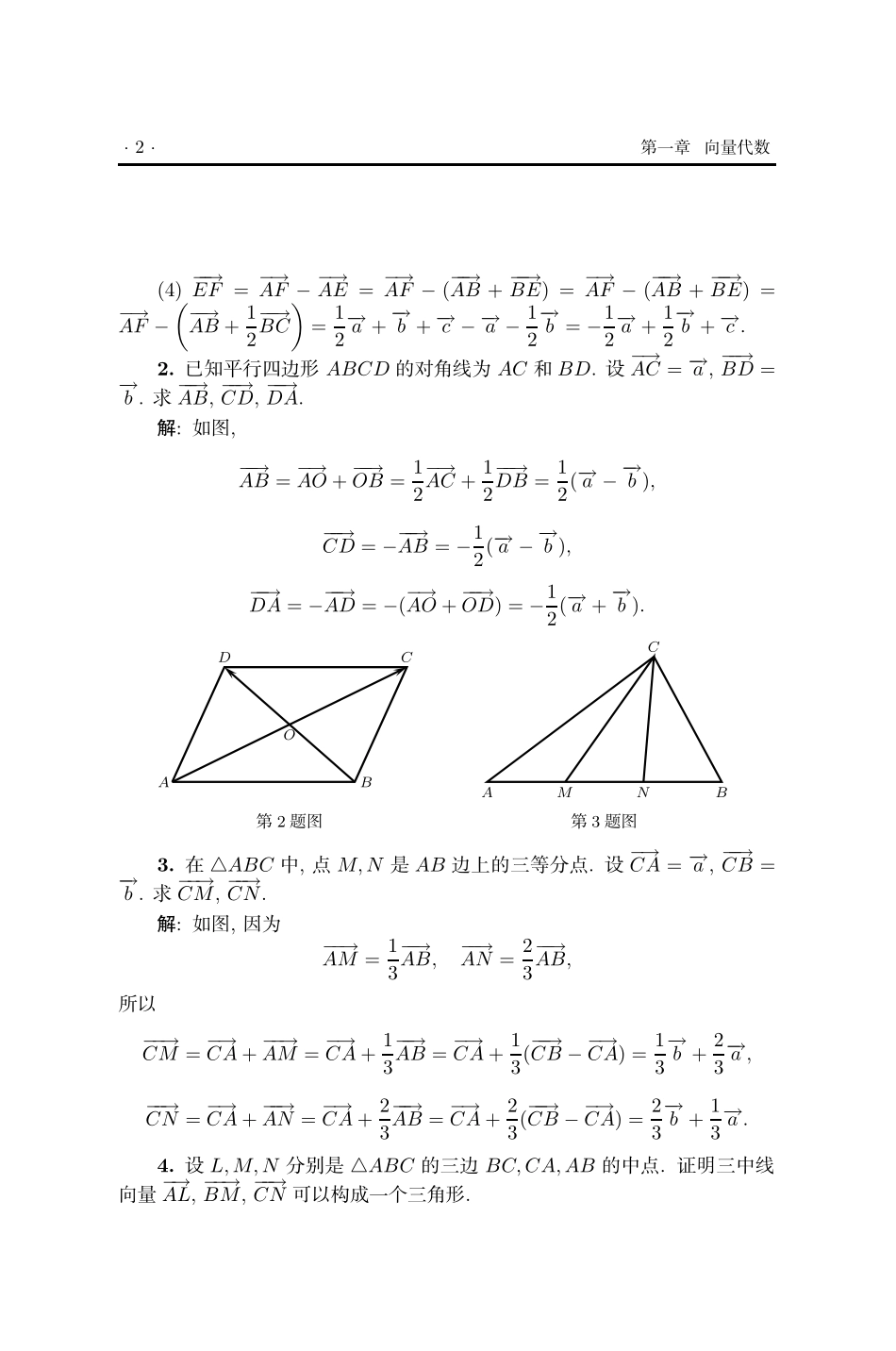 《高等代数与解析几何》陈志杰 习题解答 第二版 课后答案 .pdf_第2页