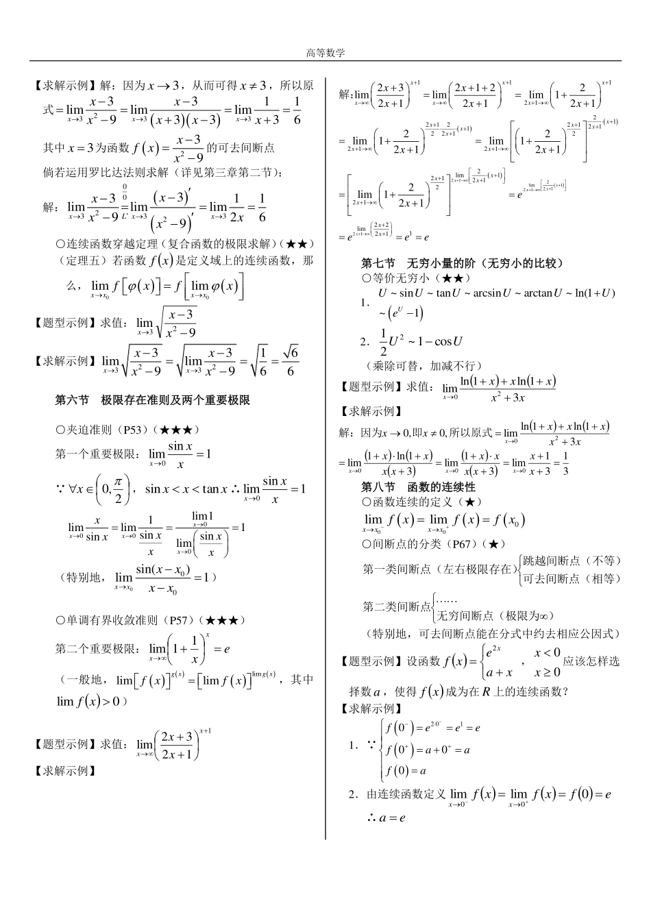 《高等数学》大一经典高数复习资料经典最新.pdf_第2页