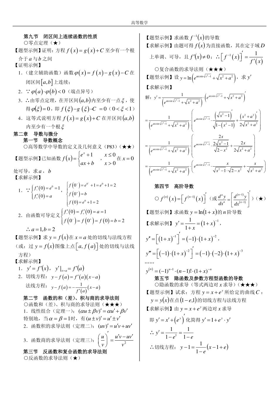 《高等数学》大一经典高数复习资料经典最新.pdf_第3页