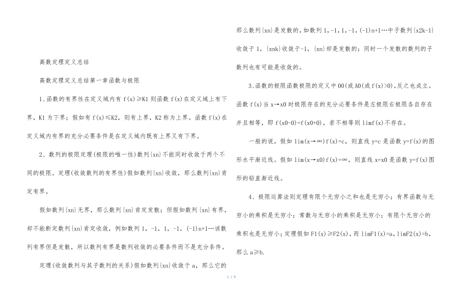 《高等数学》定理定义总结.pdf_第1页
