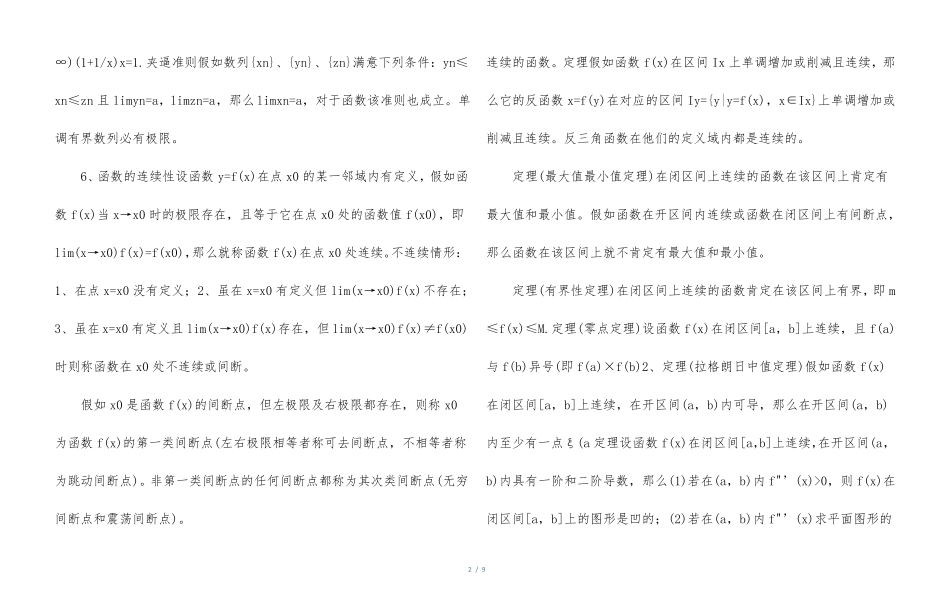 《高等数学》定理定义总结.pdf_第2页
