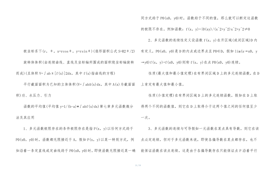 《高等数学》定理定义总结.pdf_第3页