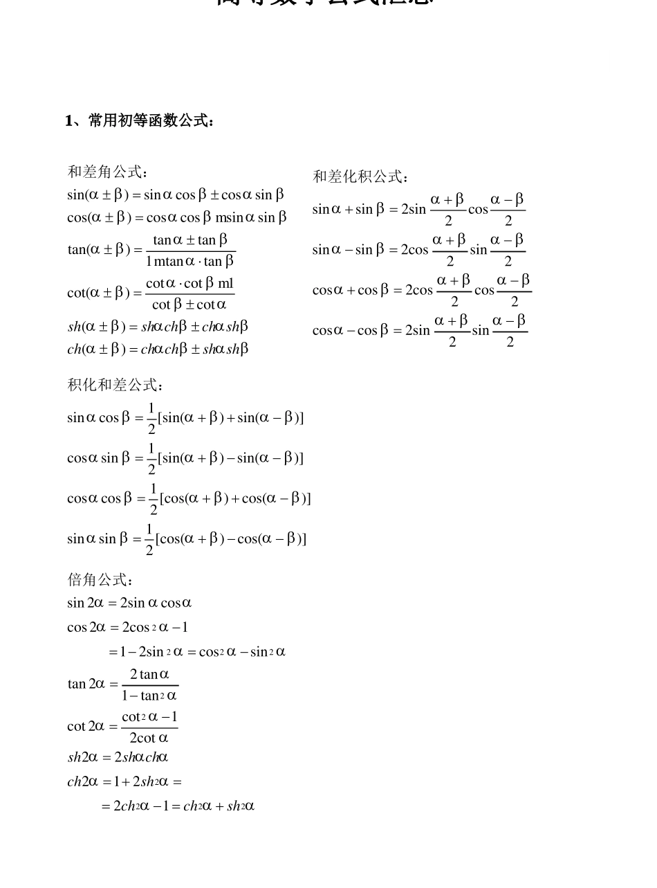 《高等数学》公式总结.pdf_第1页