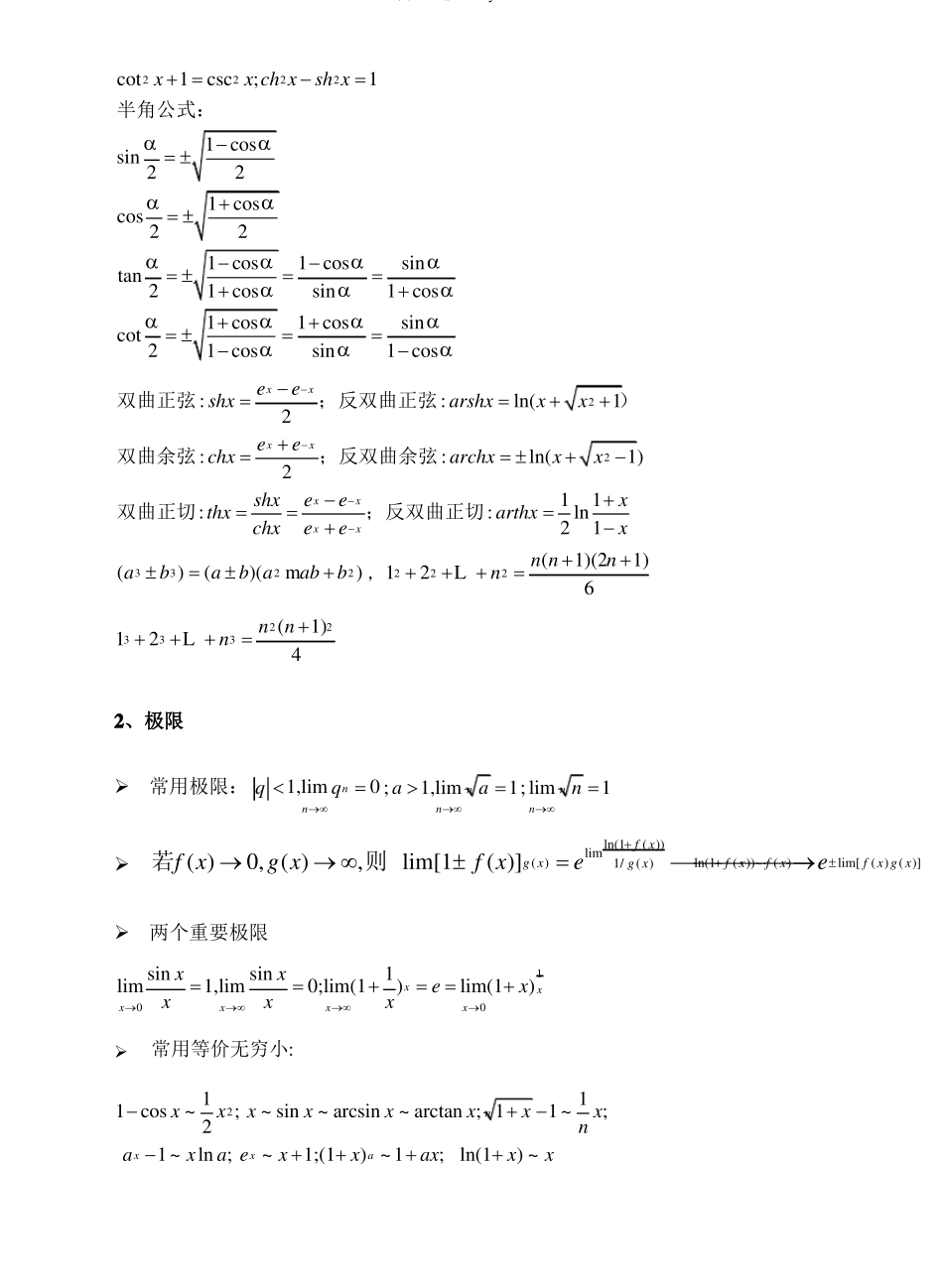 《高等数学》公式总结.pdf_第2页