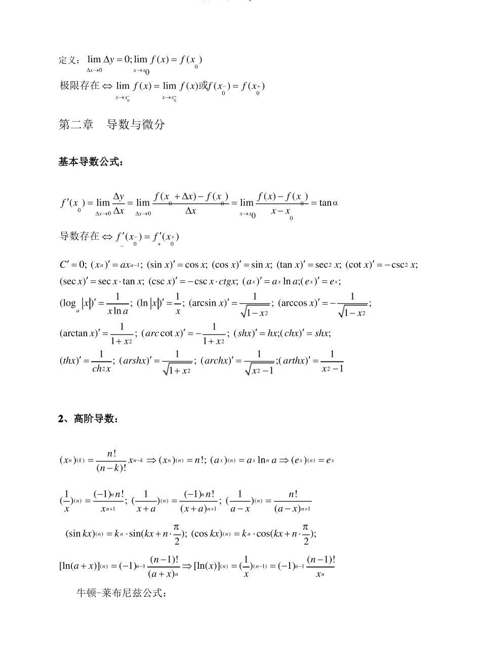 《高等数学》公式总结.pdf_第3页
