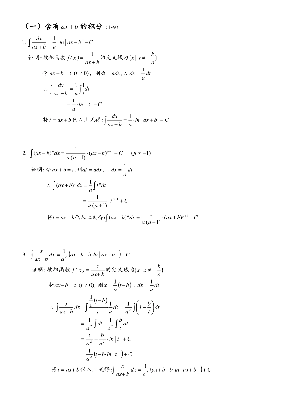 《高等数学》积分表公式推导.pdf_第3页