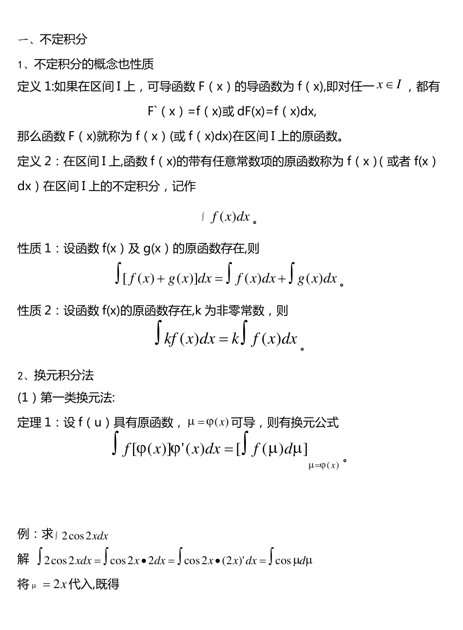 《高等数学》积分总结.pdf_第1页