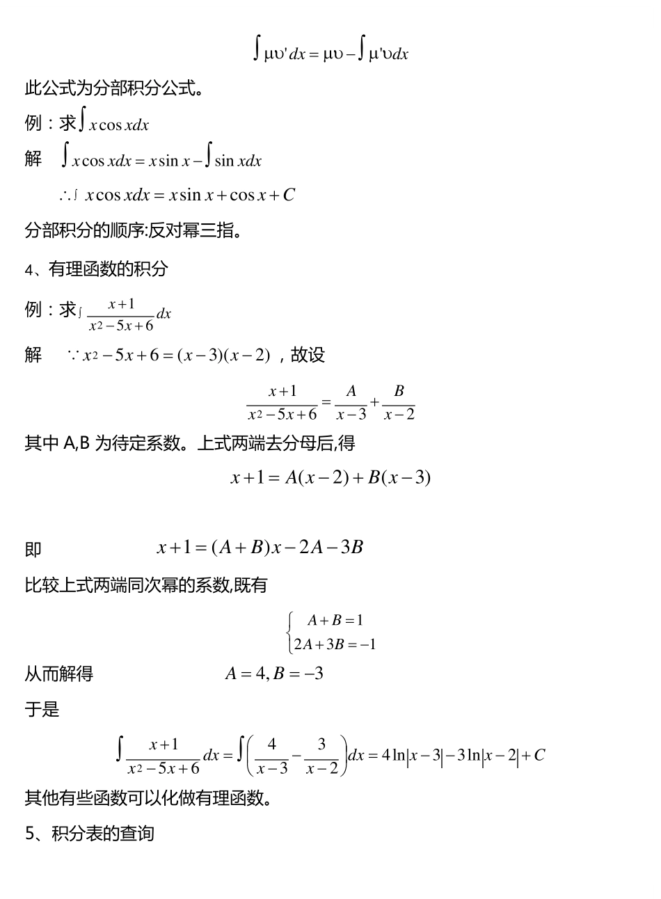 《高等数学》积分总结.pdf_第3页