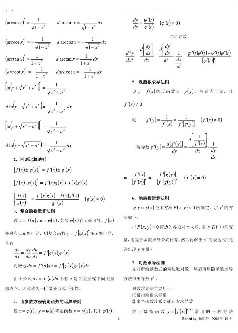 《高等数学》基础知识总结(1).pdf_第3页