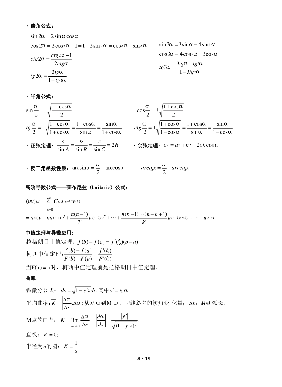 《高等数学》考研高等数学知识点总结.pdf_第3页