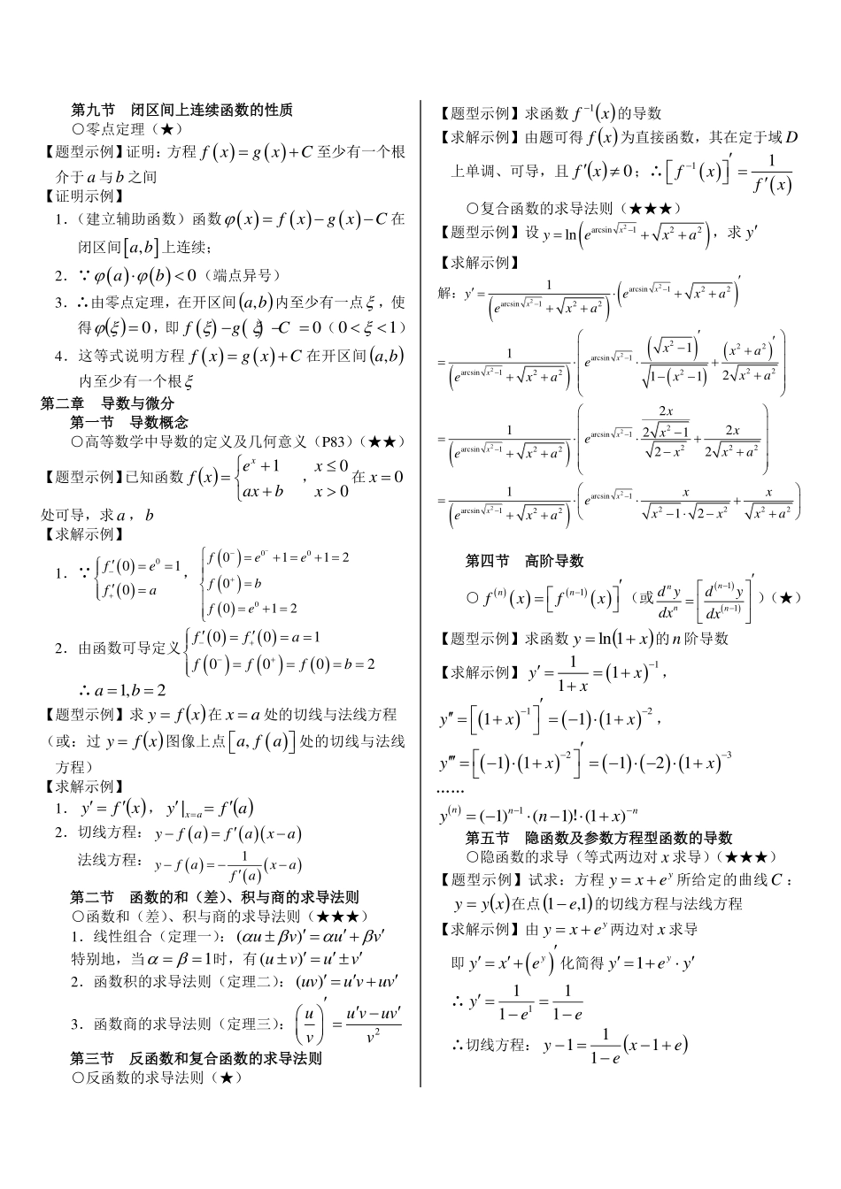 《高等数学》上册重要知识点(另一版本).pdf_第3页