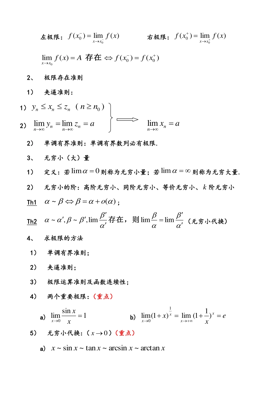 《高等数学》上册重要知识点.pdf_第2页