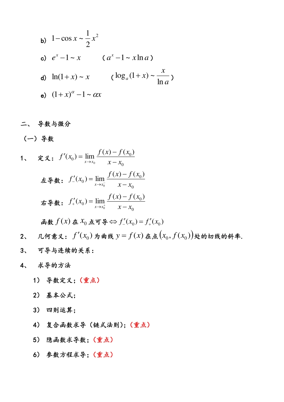 《高等数学》上册重要知识点.pdf_第3页
