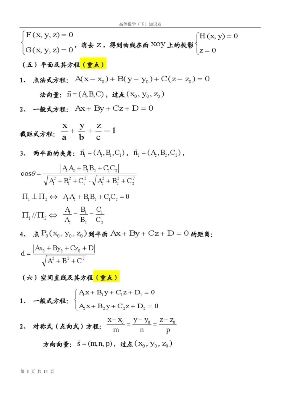 《高等数学》下册重要知识点.pdf_第3页