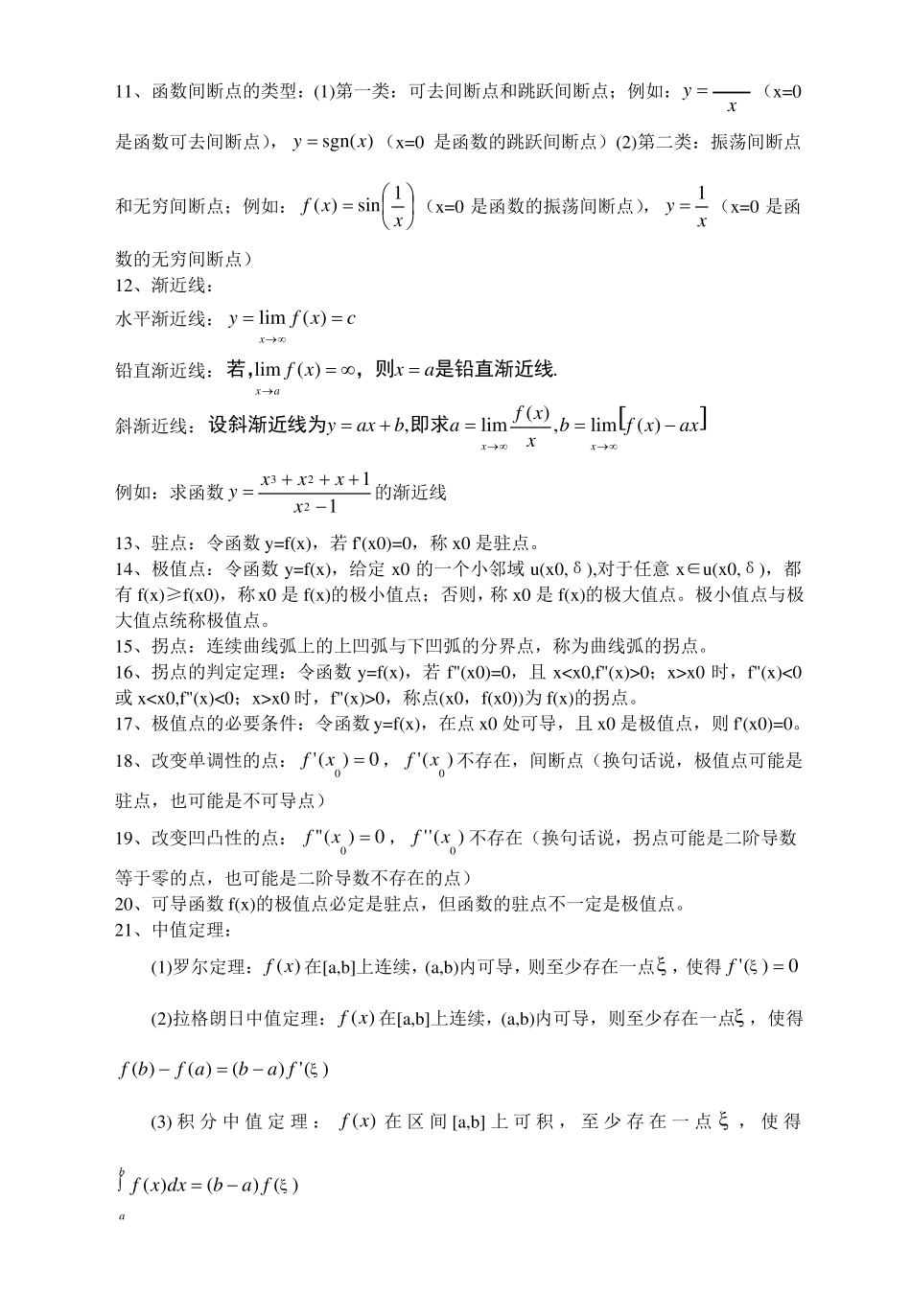 《高等数学》知识点总结.pdf_第2页