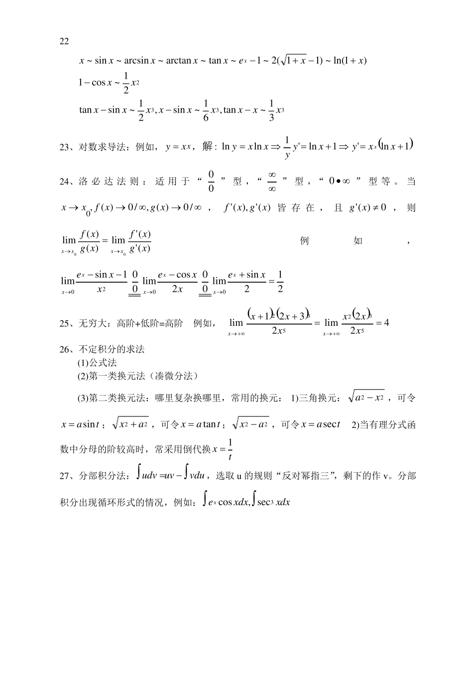 《高等数学》知识点总结.pdf_第3页