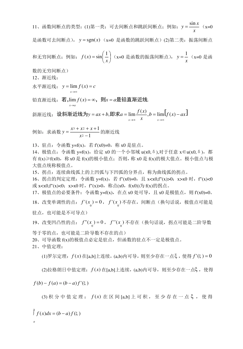 《高等数学》重点知识点总结.pdf_第2页
