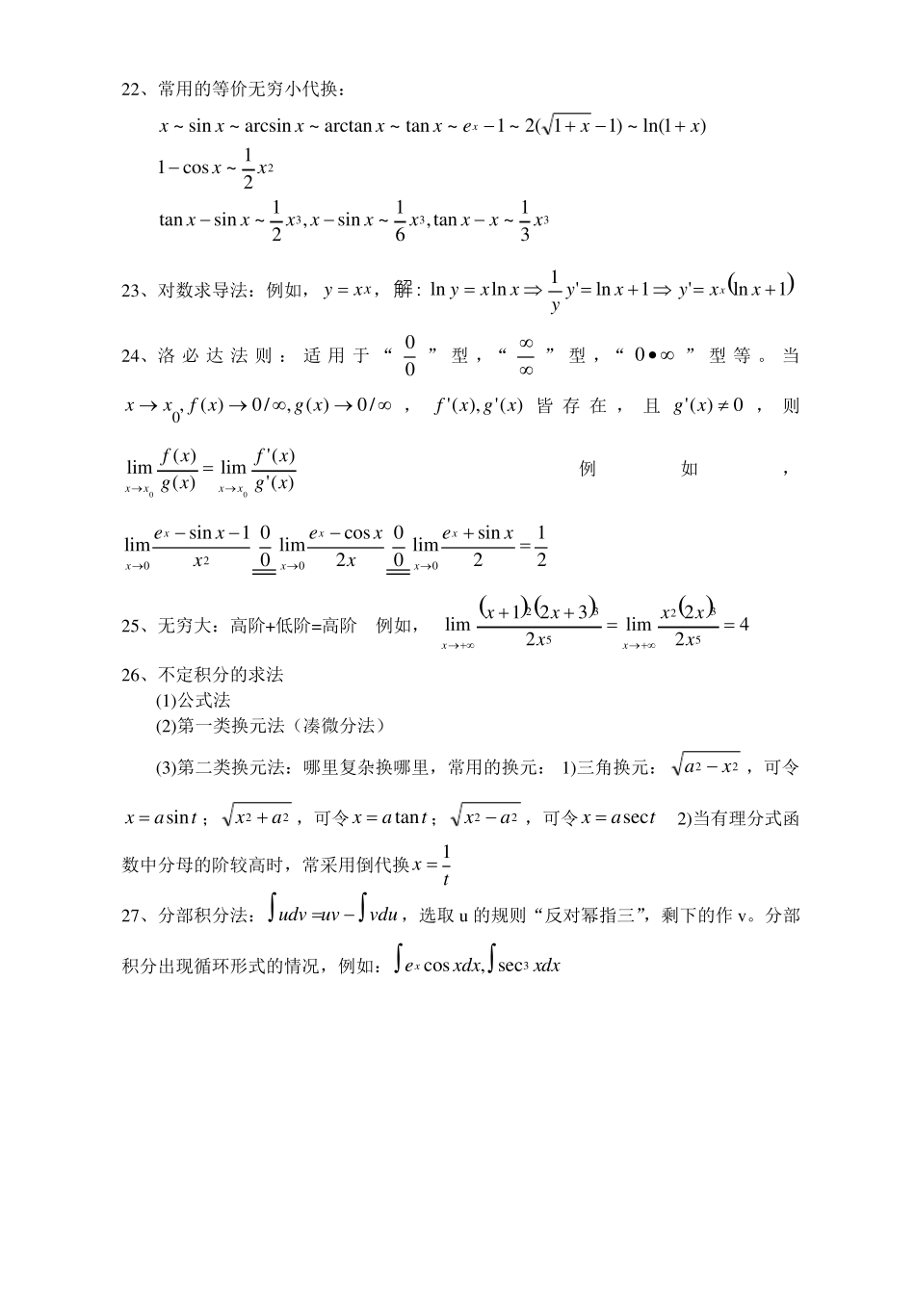 《高等数学》重点知识点总结.pdf_第3页