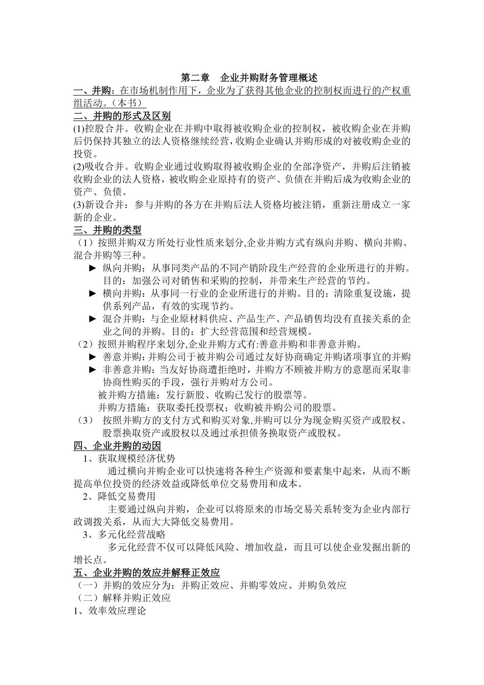 《高级财务管理学》重点整理.pdf_第3页