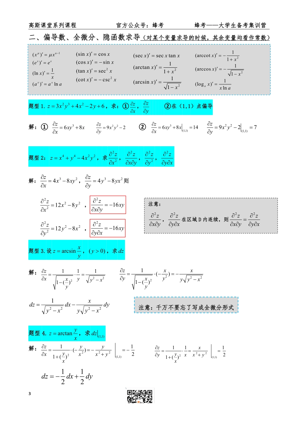 《高数下》讲义笔记【高斯课堂】.pdf_第3页