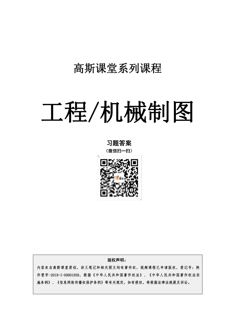 《工程机械制图》讲义笔记【高斯课堂】.pdf_第1页