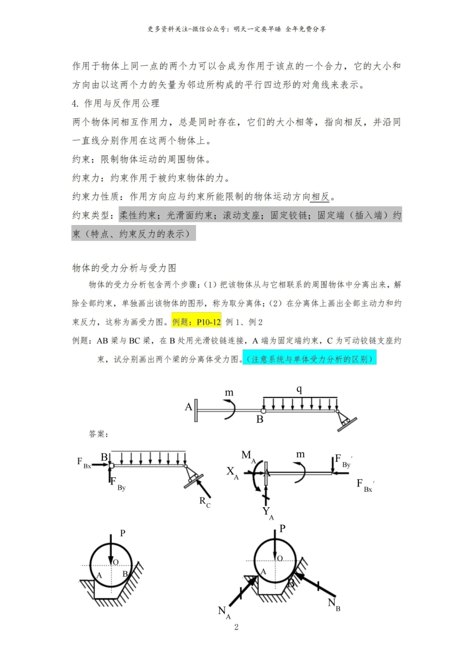 《工程力学》复习提纲.pdf_第2页