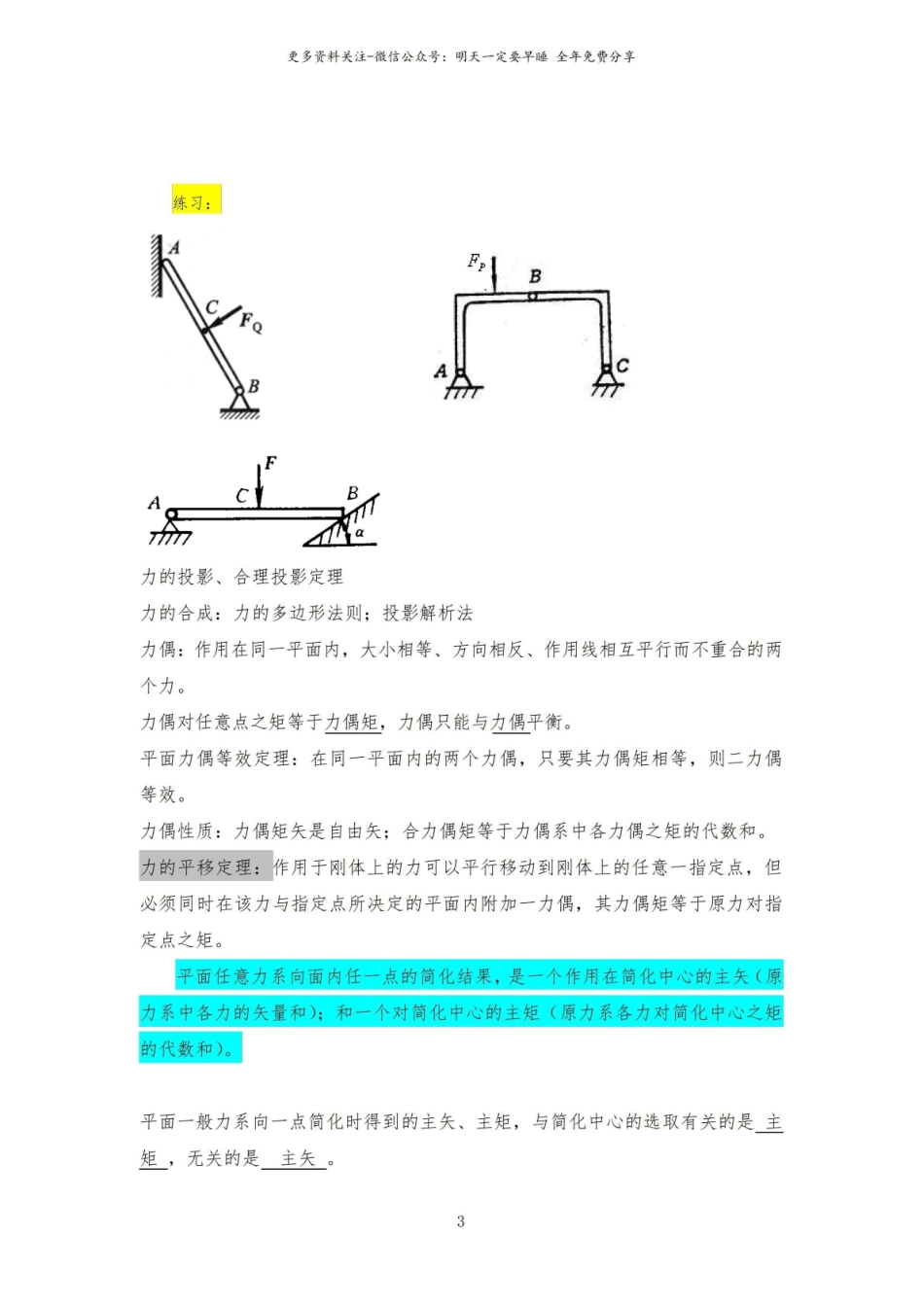 《工程力学》复习提纲.pdf_第3页