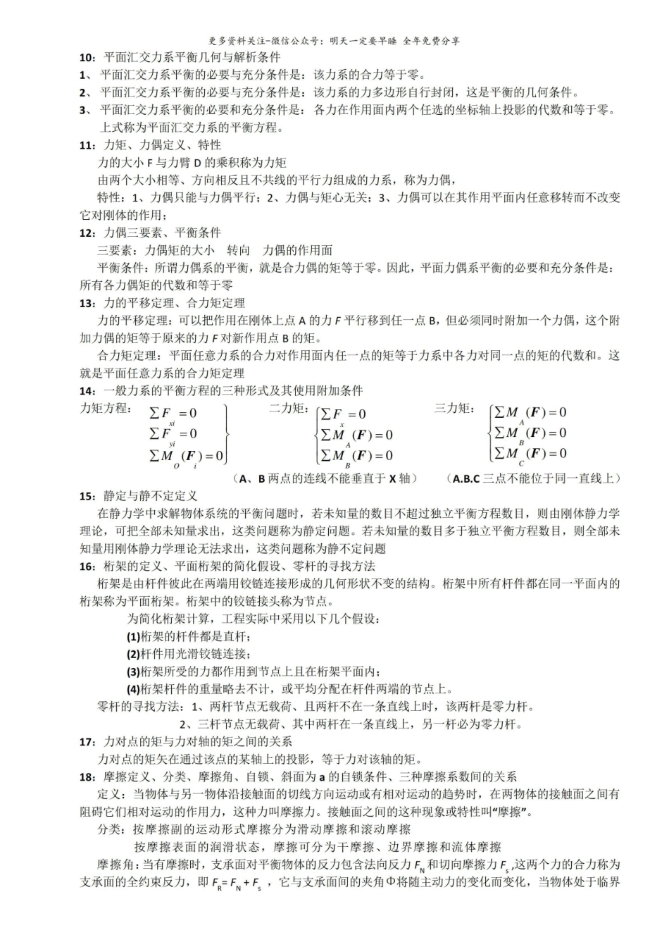 《工程力学》概念复习.pdf_第2页